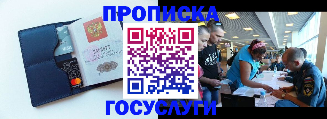 прописка штамп в Ленинск-Кузнецком