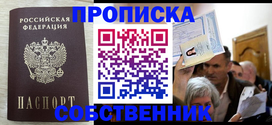 купить прописку в Ленинск-Кузнецком